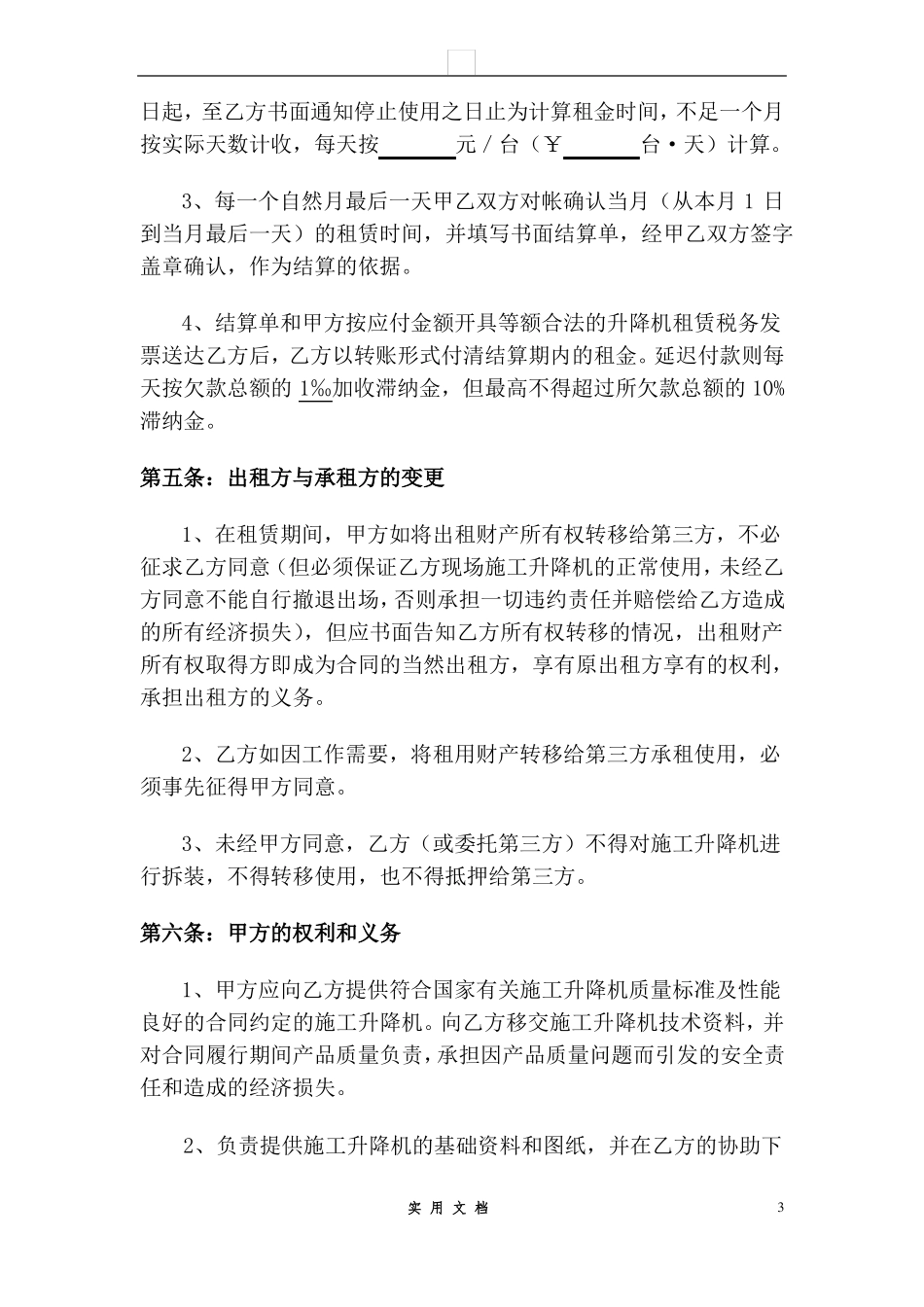 合同普及---施工升降机租赁合同 _第3页