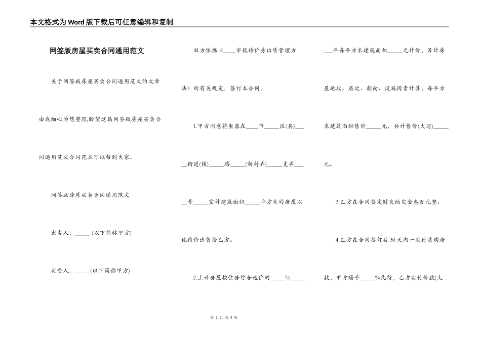 网签版房屋买卖合同通用范文_第1页