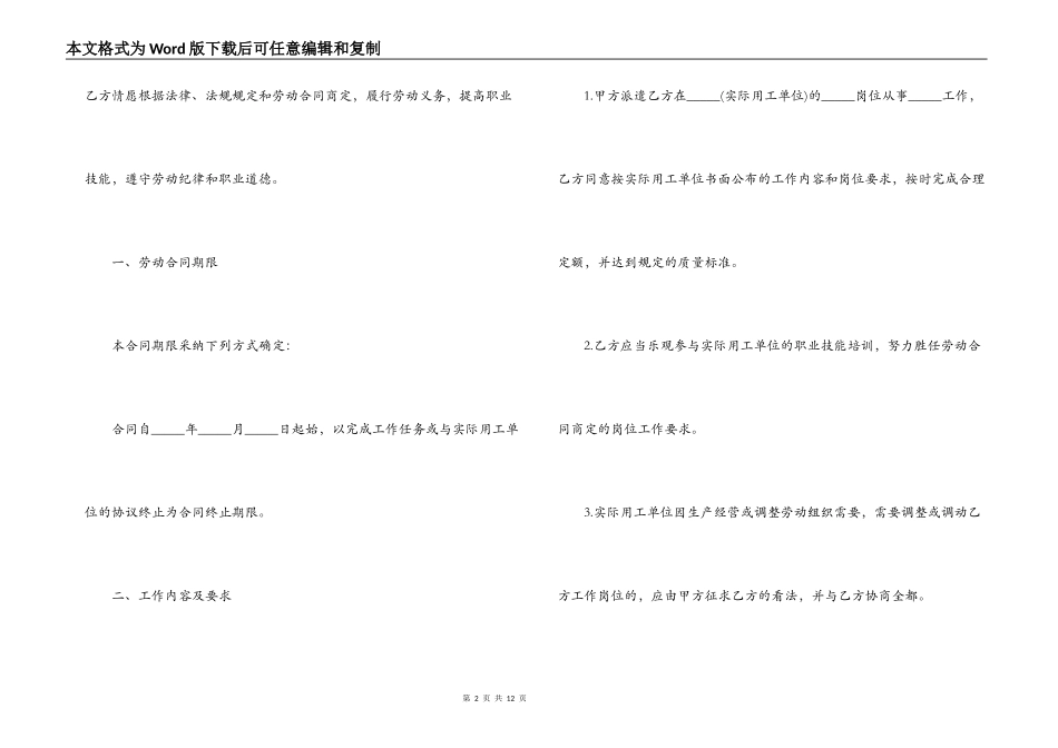 劳务用工合同范本_第2页