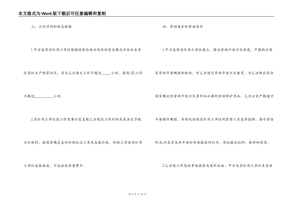 劳务用工合同范本_第3页
