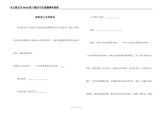 劳务用工合同范本