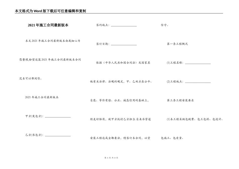 2021年施工合同最新版本_第1页
