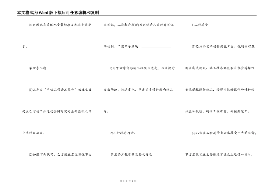 2021年施工合同最新版本_第2页