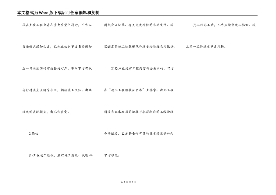 2021年施工合同最新版本_第3页
