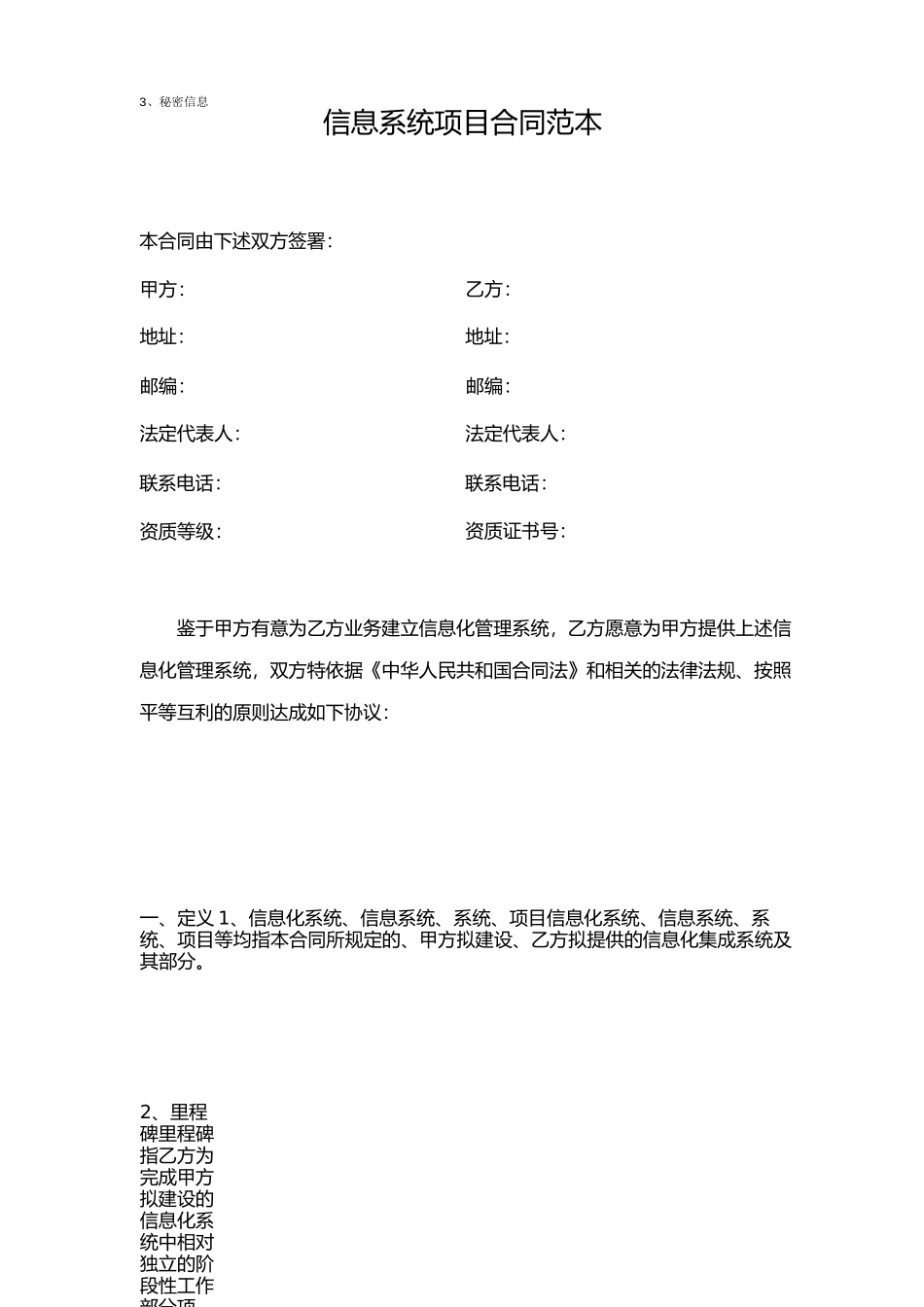 信息系统项目合同_第1页