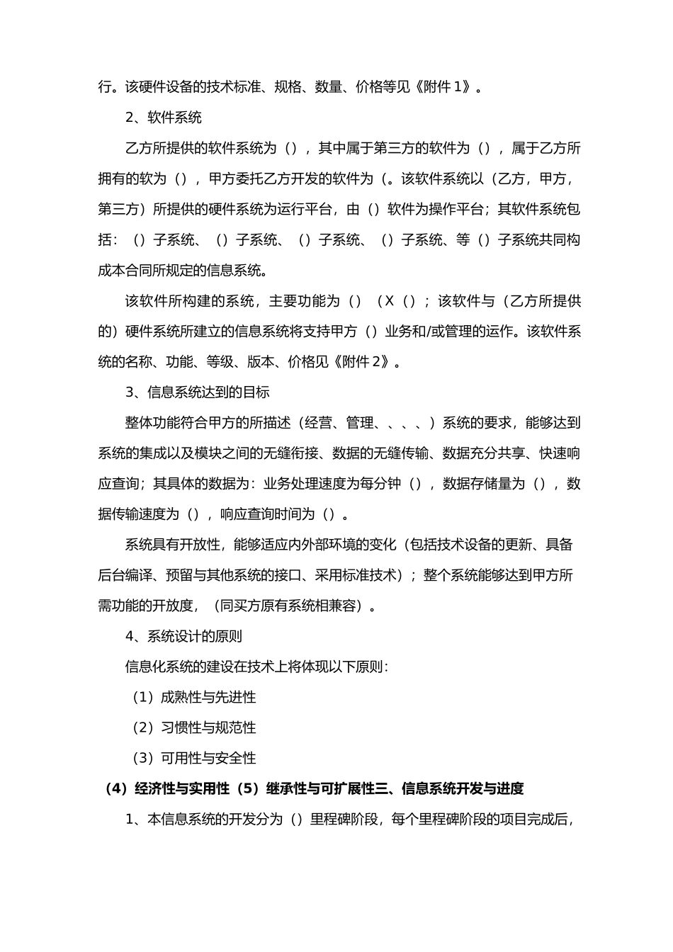 信息系统项目合同_第3页
