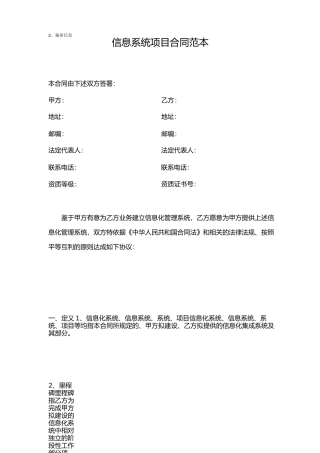 信息系统项目合同