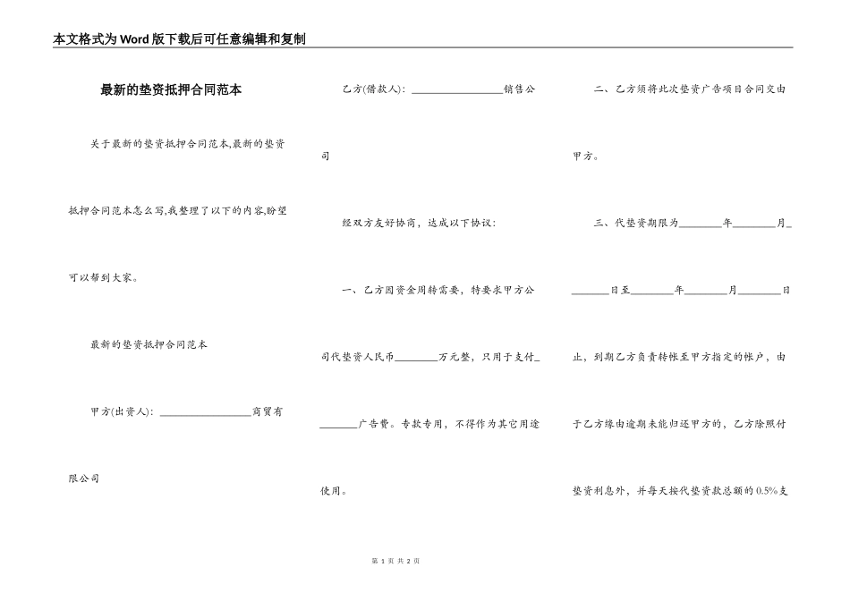 最新的垫资抵押合同范本_第1页