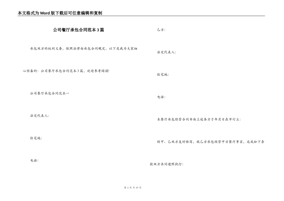 公司餐厅承包合同范本3篇_第1页