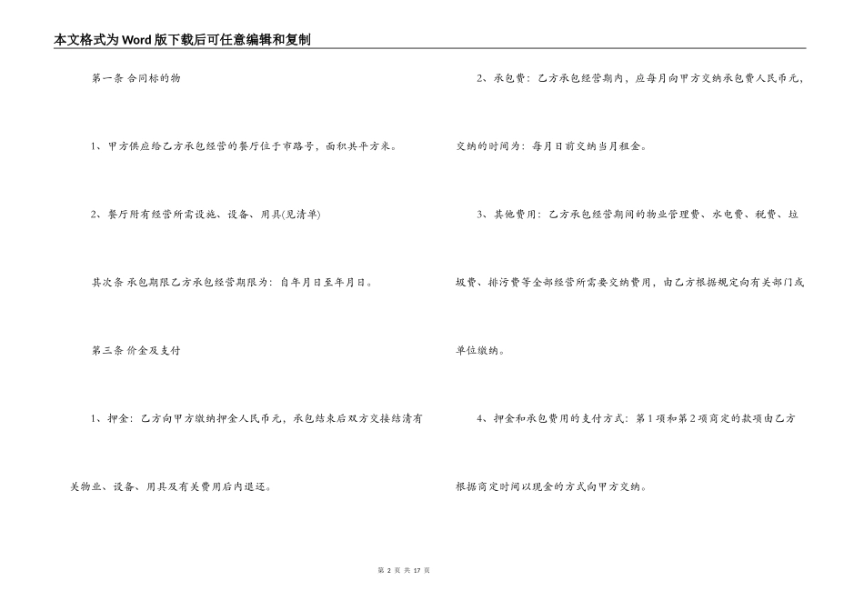 公司餐厅承包合同范本3篇_第2页