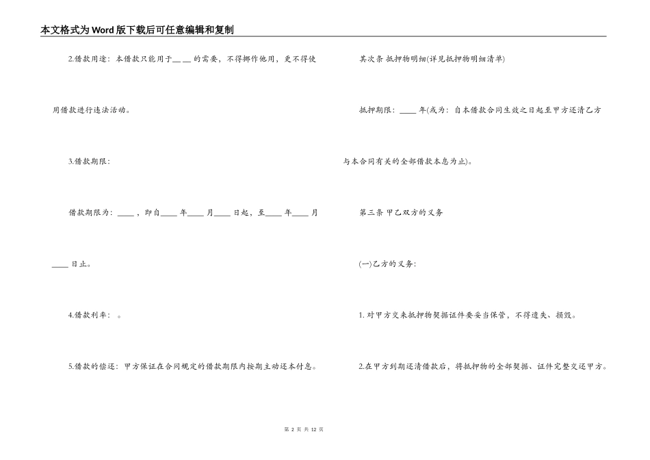 设备抵押借款合同_第2页