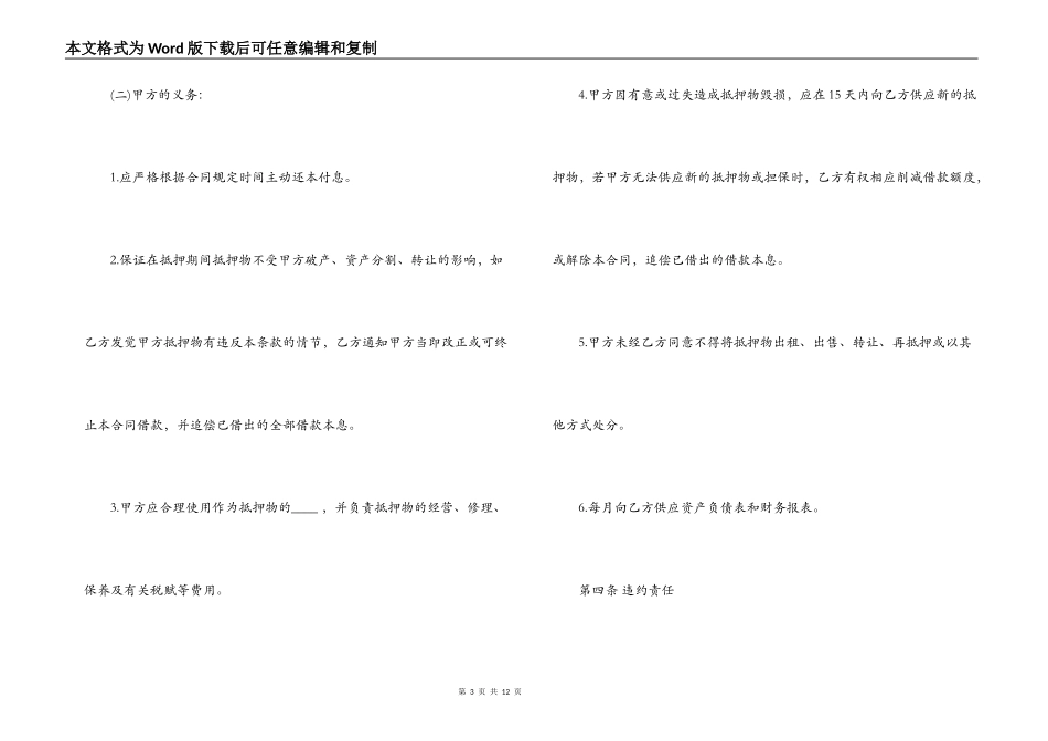 设备抵押借款合同_第3页