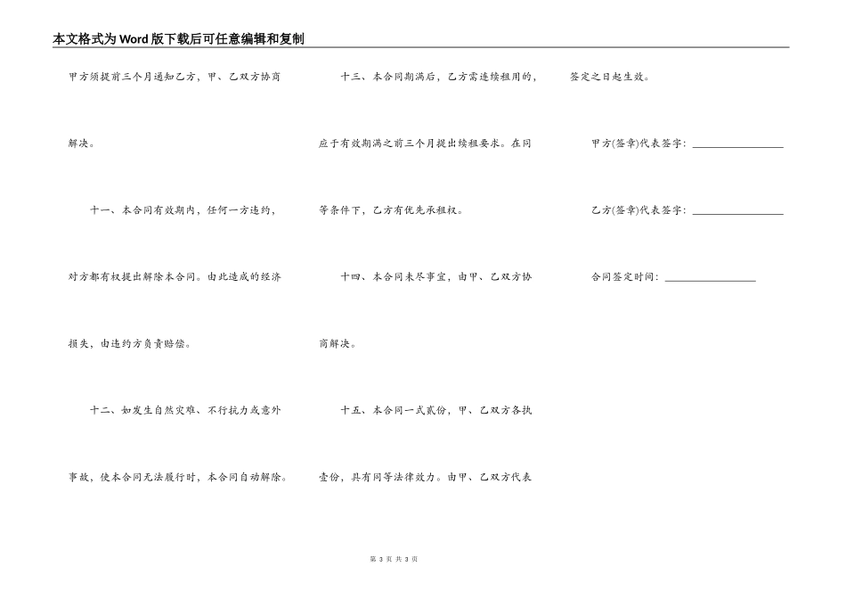 厂房转租租赁合同范本_第3页