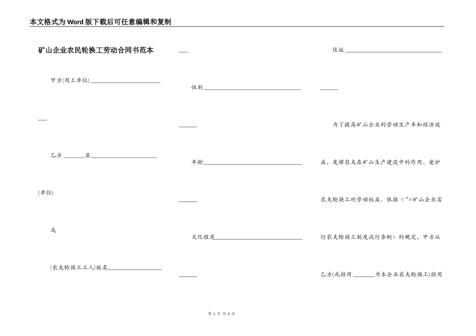 矿山企业农民轮换工劳动合同书范本_第1页