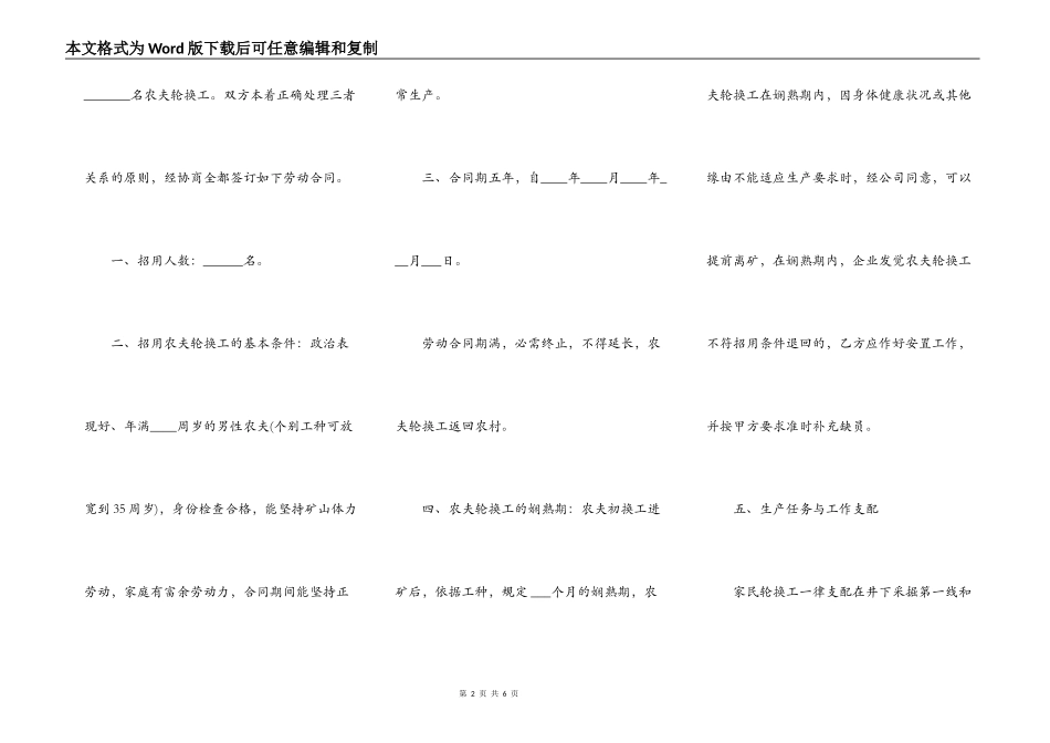 矿山企业农民轮换工劳动合同书范本_第2页