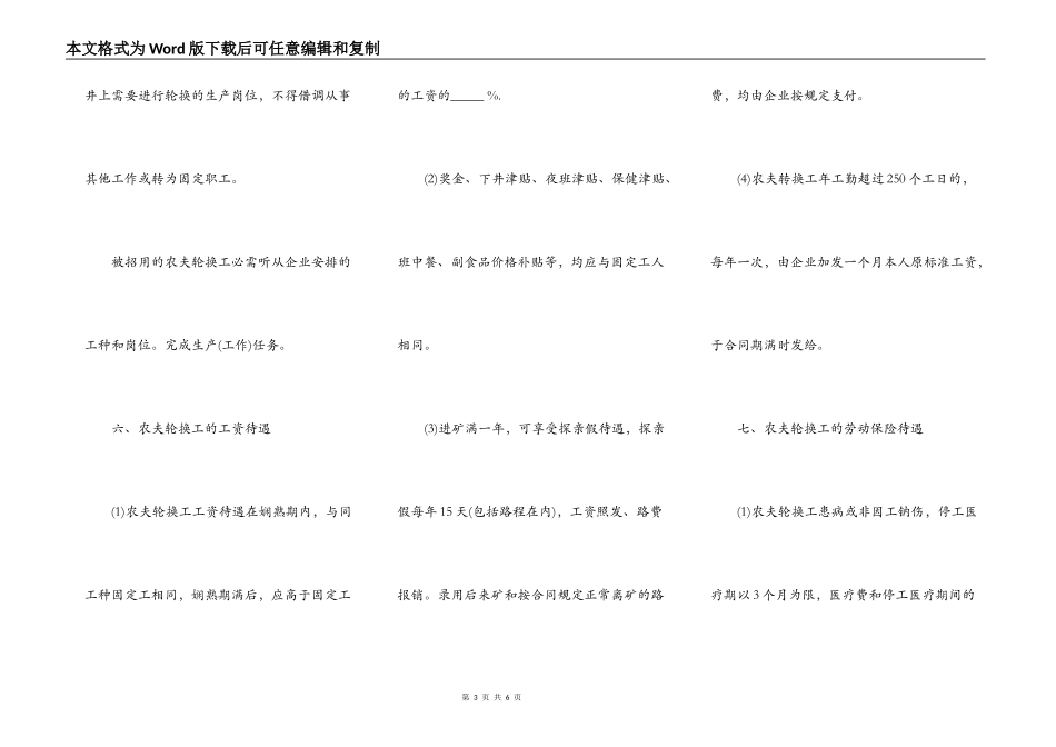 矿山企业农民轮换工劳动合同书范本_第3页