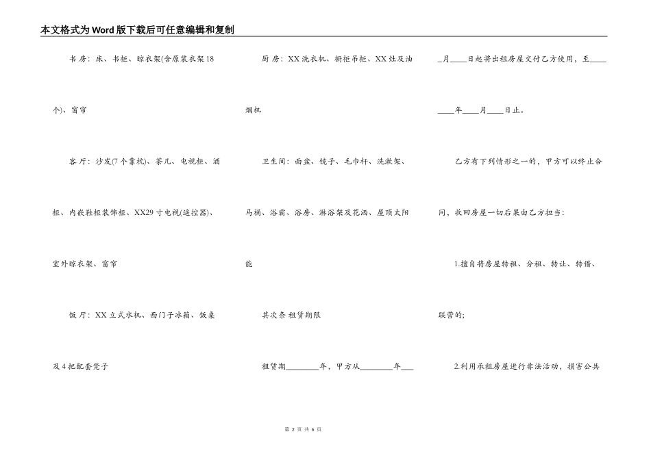 租房合同带家电版_第2页