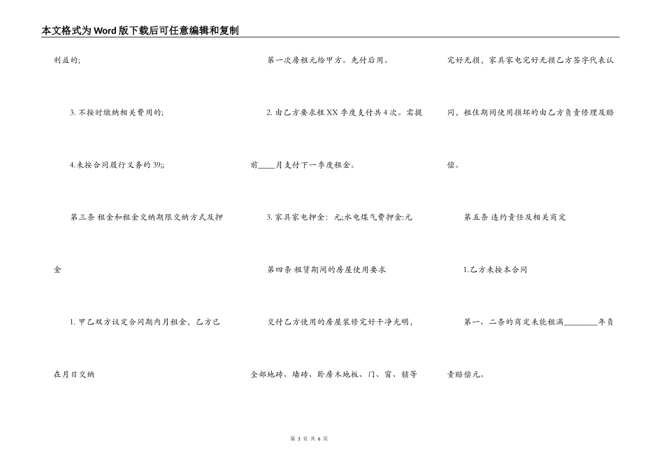 租房合同带家电版_第3页
