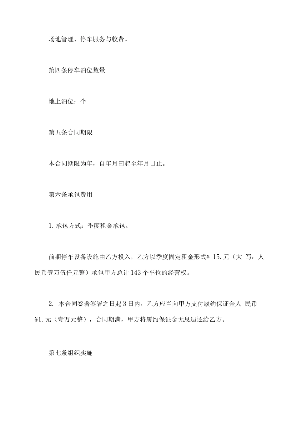 停车场租赁合同样本通用版_第3页