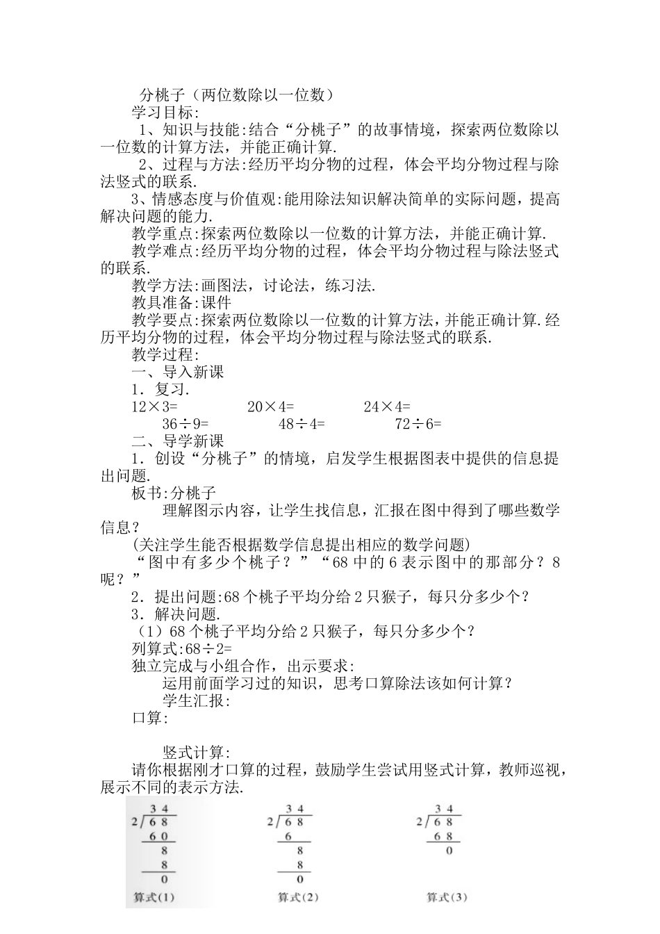 第一单元(单元主题)除法测试题_第1页