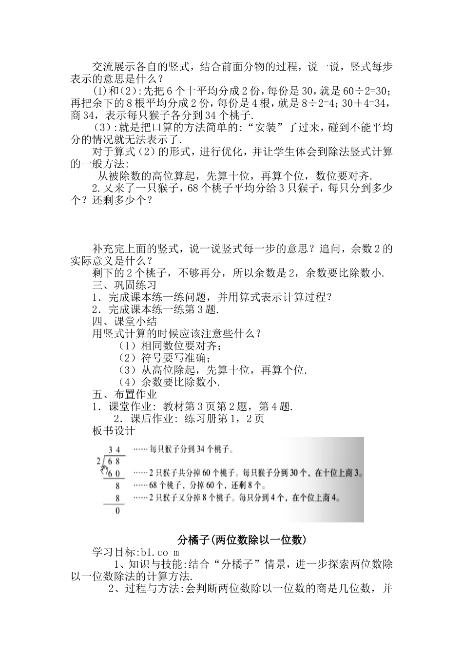第一单元(单元主题)除法测试题_第2页