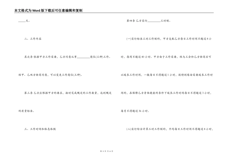 金融贸易行业劳动合同范本_第3页