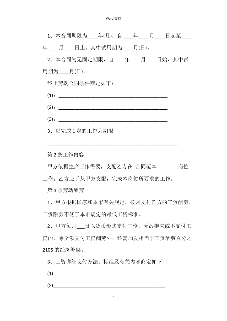 成都事业单位劳动合同_第2页