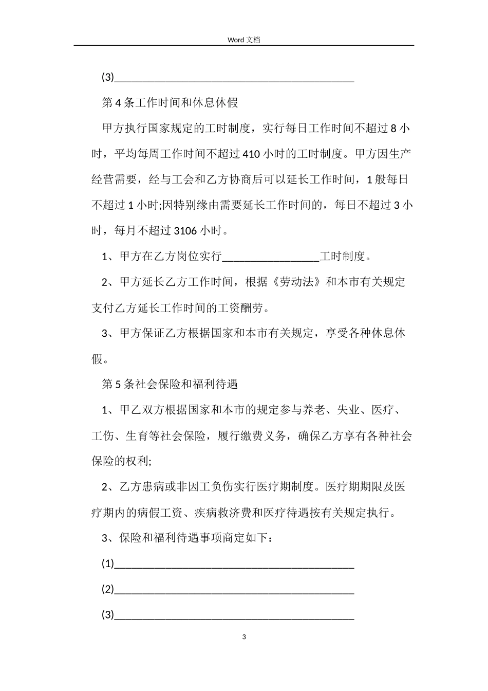 成都事业单位劳动合同_第3页