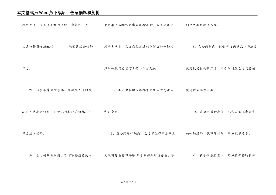 门面房屋租赁合同范本简约版_第2页