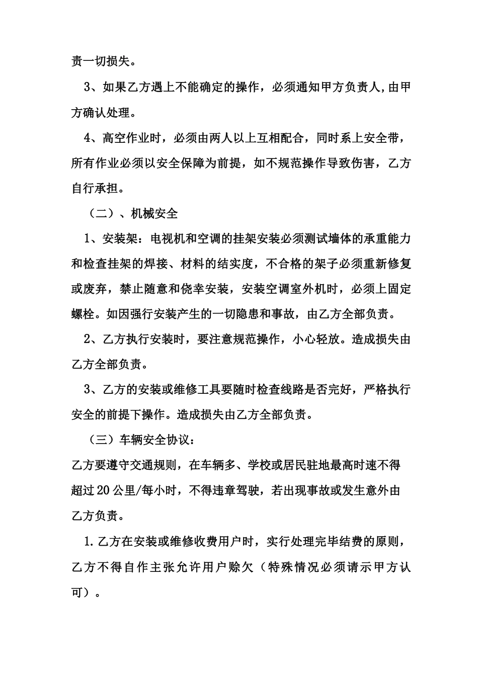 家电维修合同协议范本_第3页