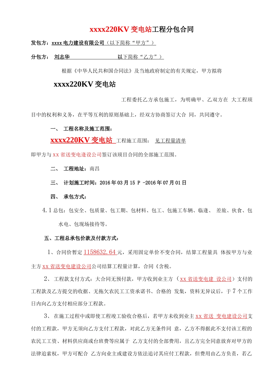 变电站承包合同_第1页