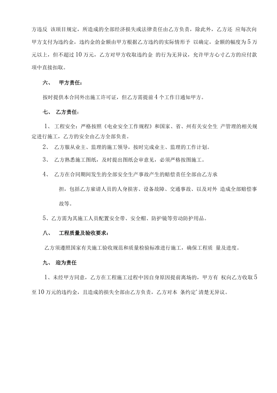 变电站承包合同_第2页