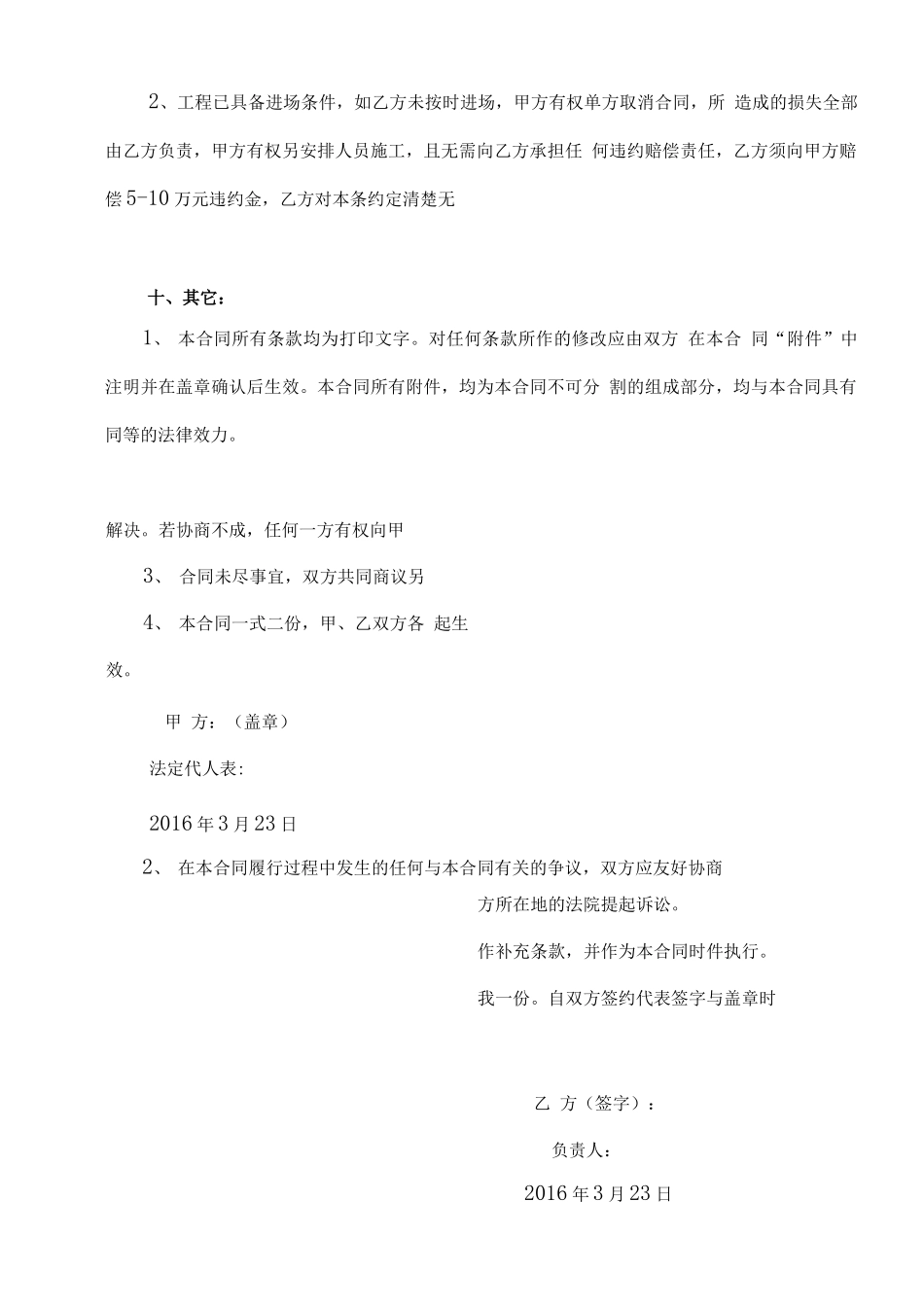 变电站承包合同_第3页