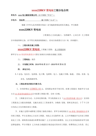 变电站承包合同