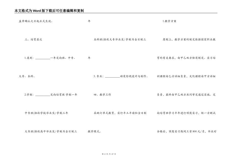 合作办学合同书通用版_第2页