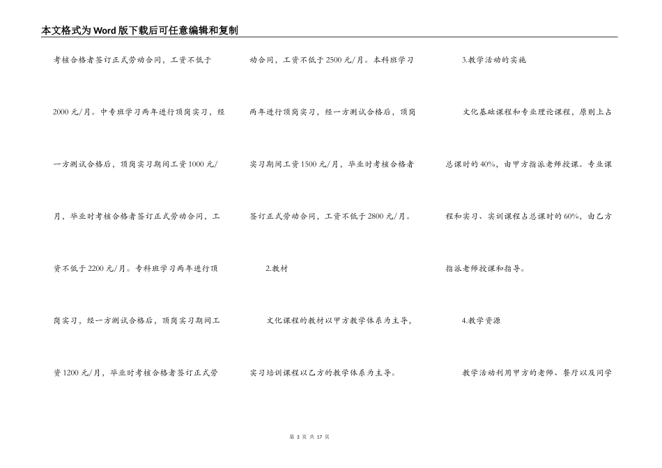 合作办学合同书通用版_第3页