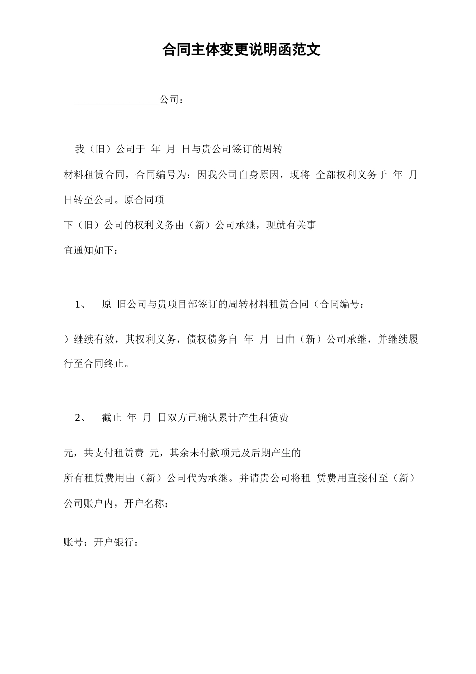 合同主体变更说明函范文_第2页