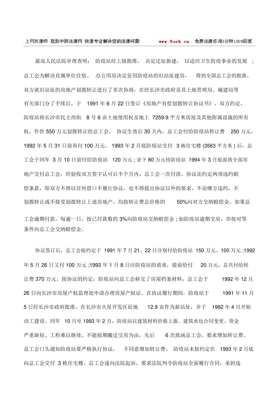 房地产转让合同纠纷案例_第2页