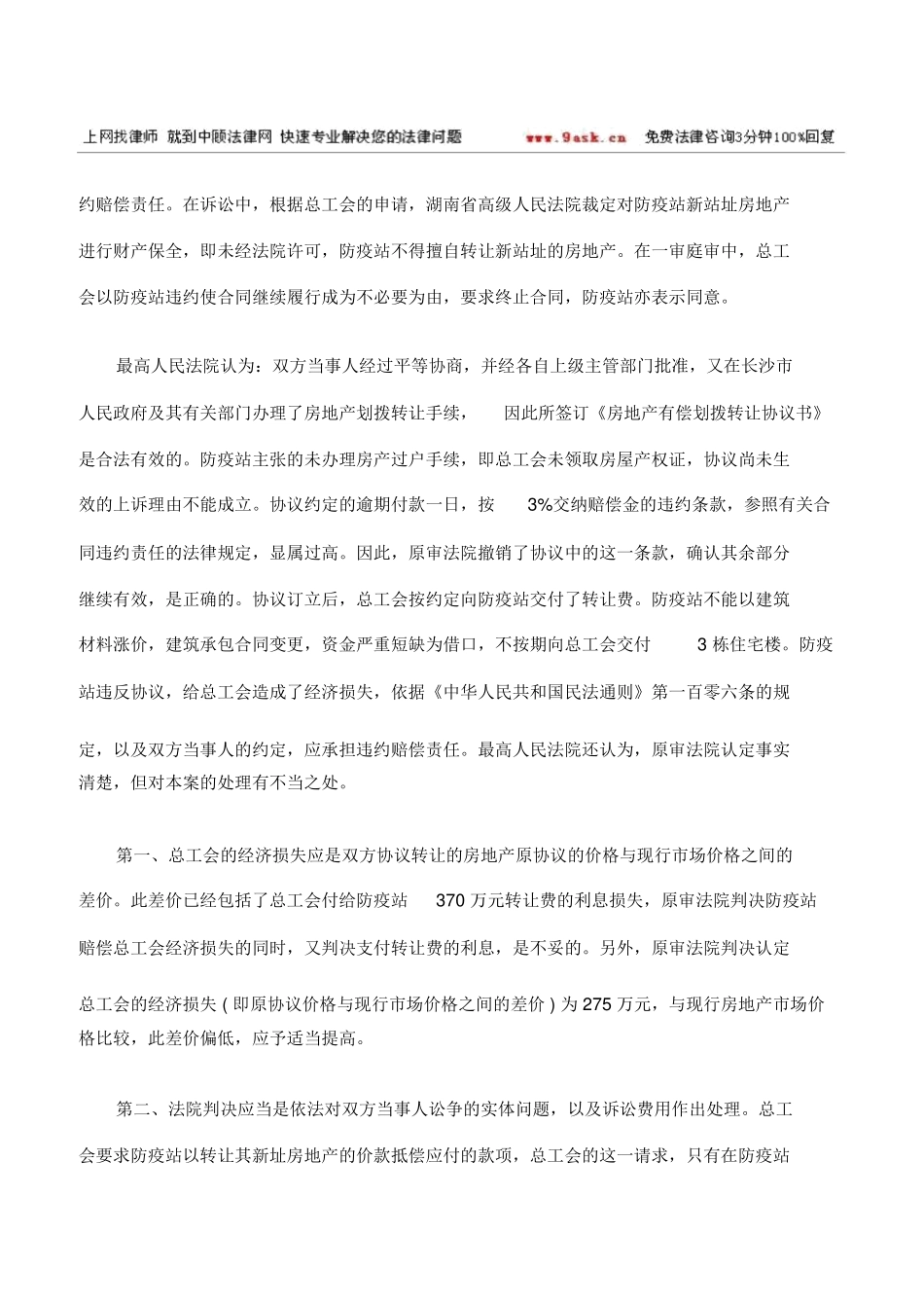 房地产转让合同纠纷案例_第3页