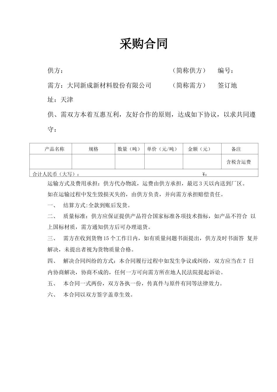 一般采购合同模板_第1页