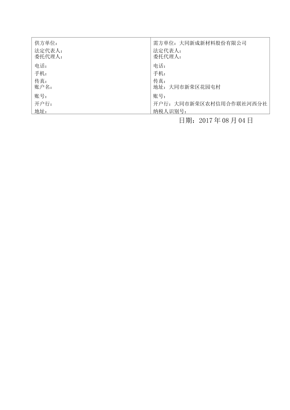 一般采购合同模板_第2页