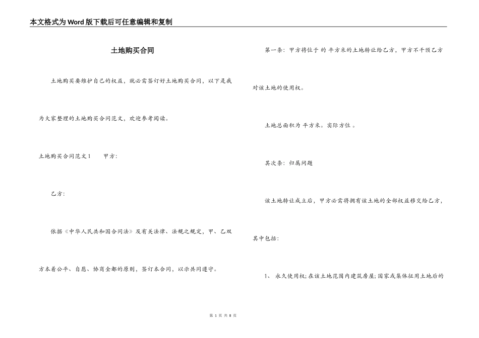 土地购买合同_第1页