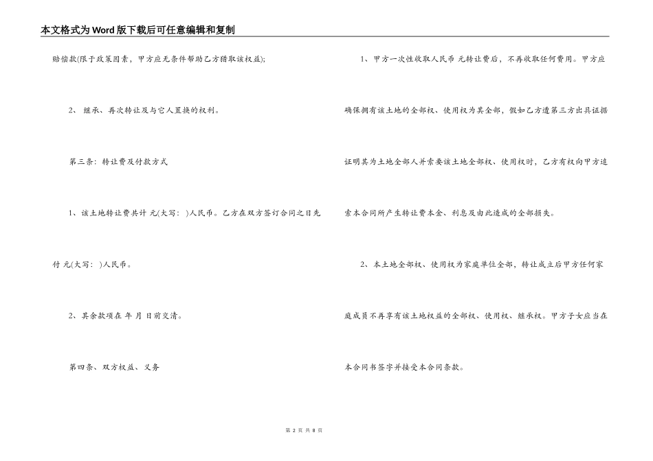 土地购买合同_第2页