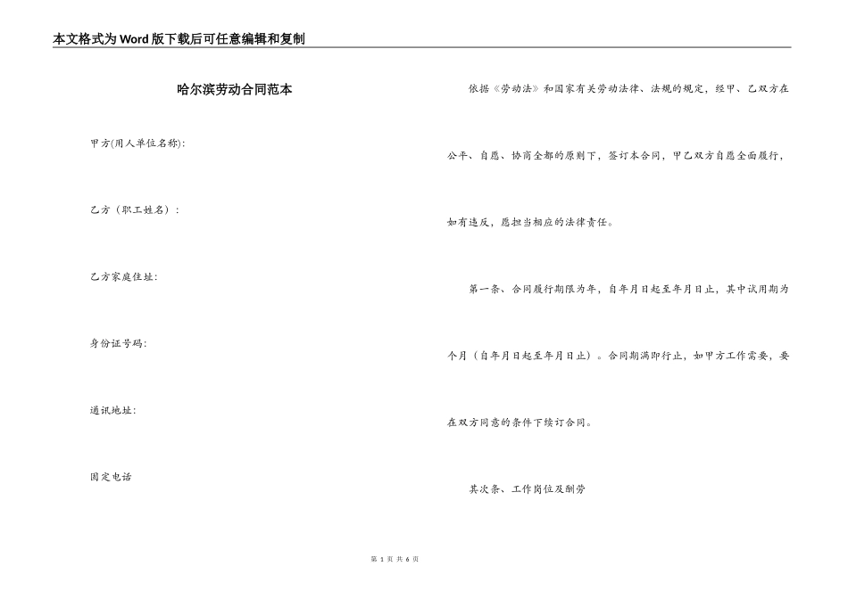 哈尔滨劳动合同范本_第1页