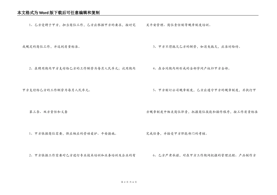 哈尔滨劳动合同范本_第2页