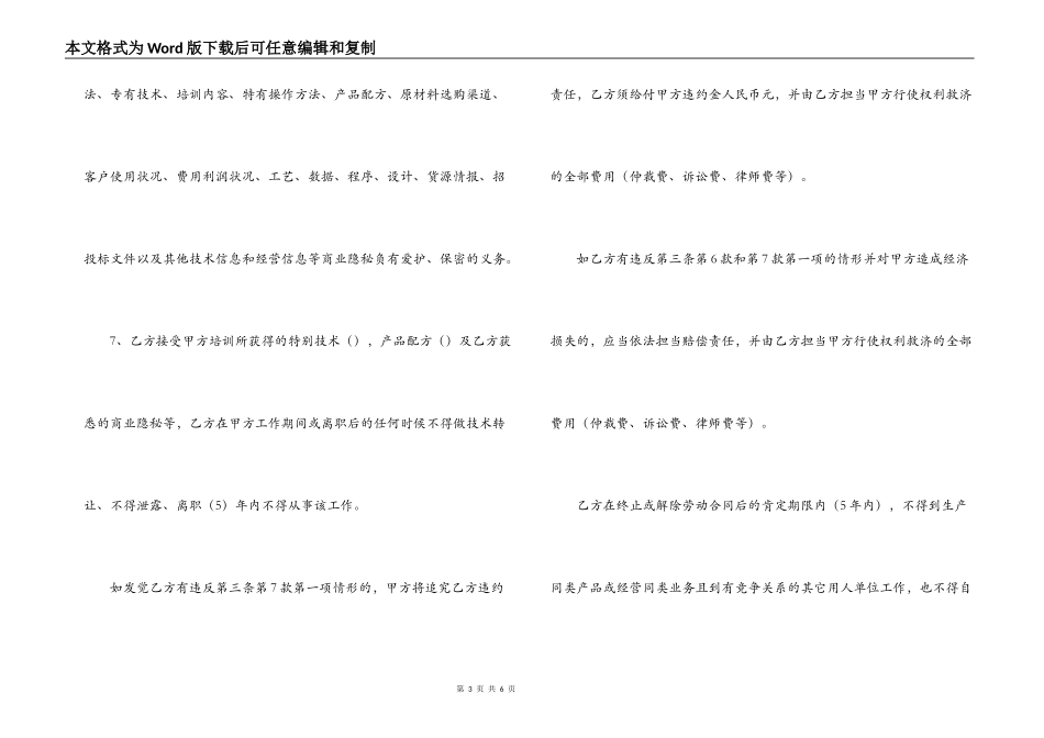 哈尔滨劳动合同范本_第3页