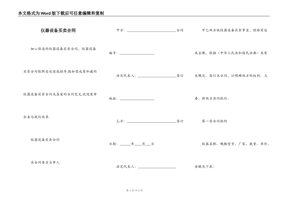 仪器设备买卖合同_第1页