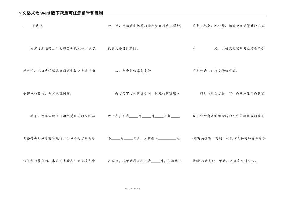 2022年版店面转让合同范本_第2页