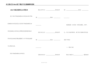 2022年版店面转让合同范本