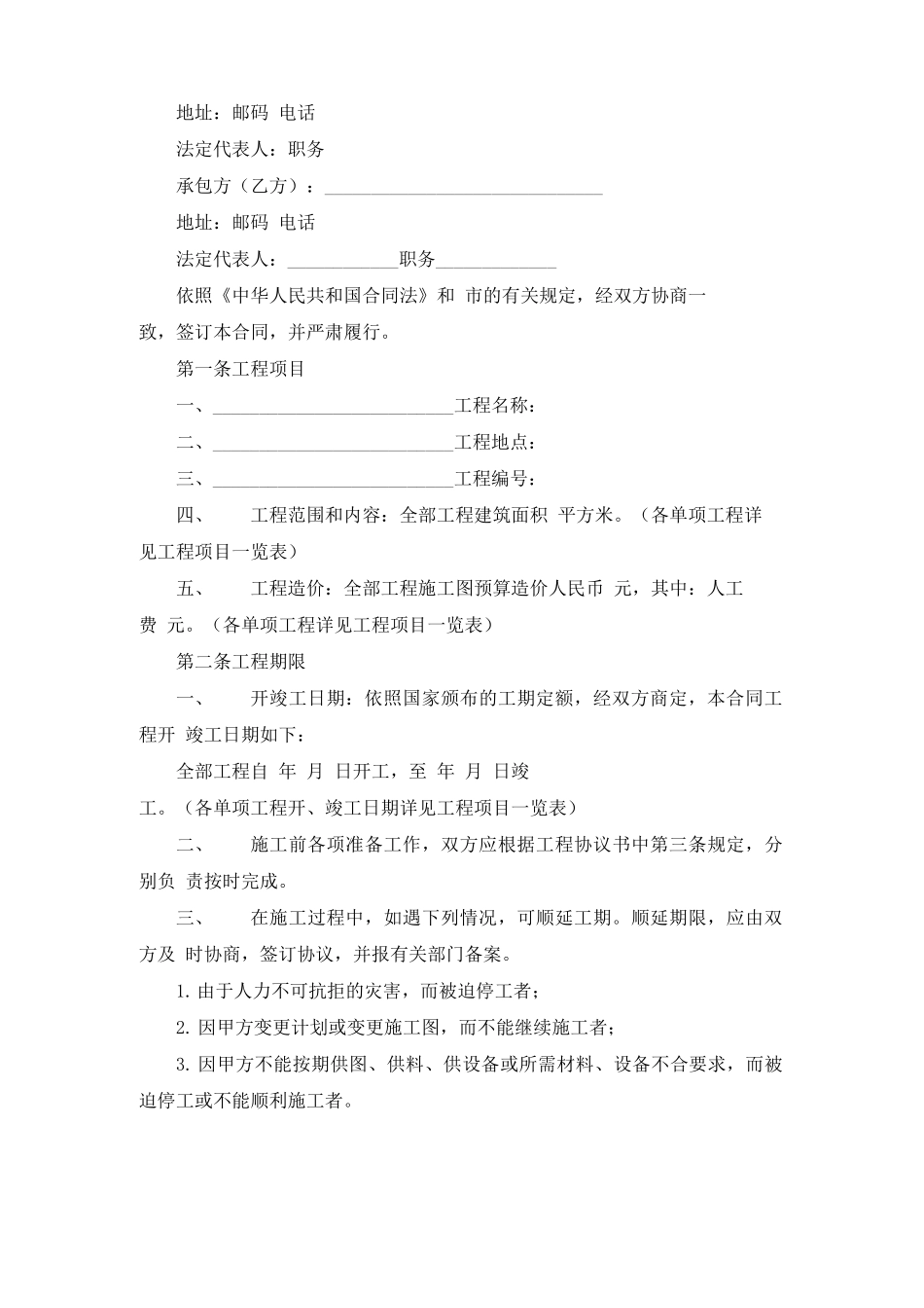 机械加工合同范本15篇_第3页